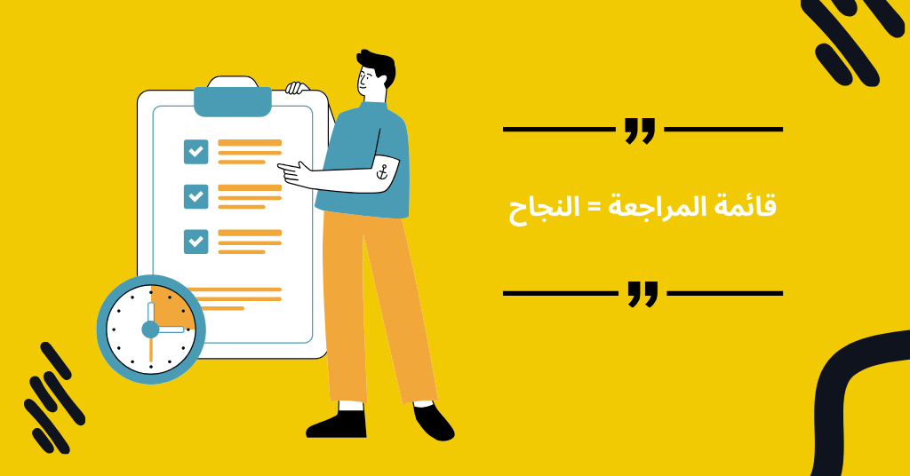 الإنتهاء من العمل = نصف العمل فقط 