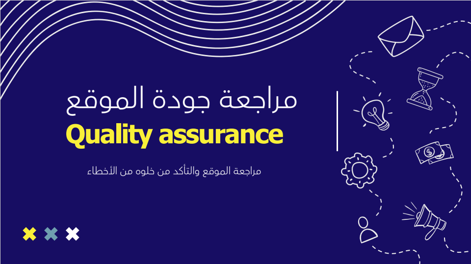 قائمة مراجعة الجودة 